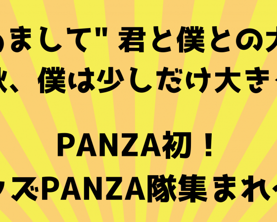 Panzaてんしばイーナ 大阪市天王寺 小学生向けアドベンチャーイベントのお知らせ Project Adventure Japan